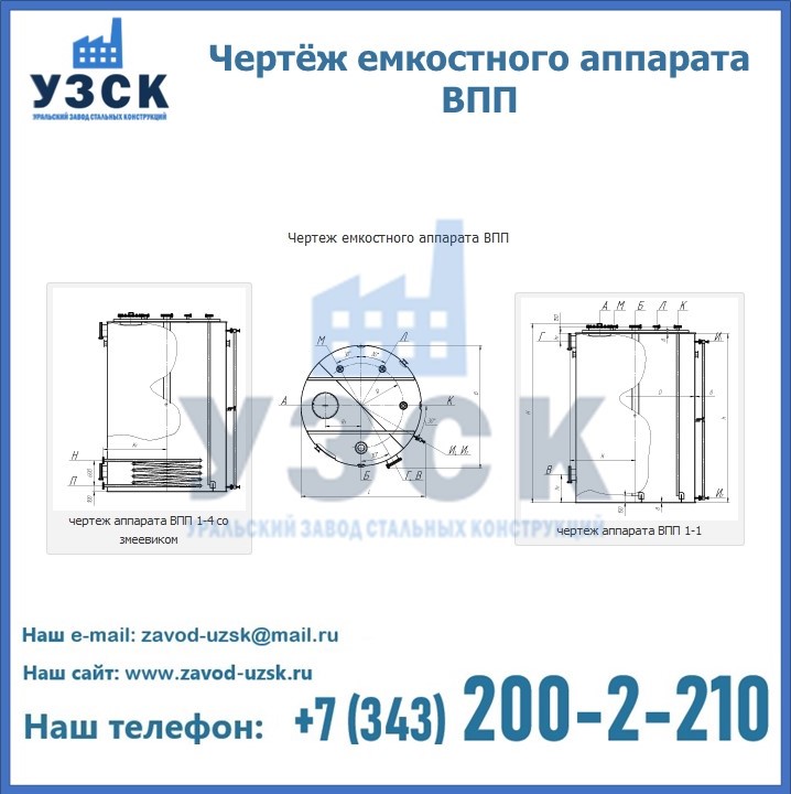Емкостное оборудование ВПП в {{in_city}}