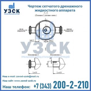Чертеж сетчатого дренажного жидкостного аппарата в {{in_city}}