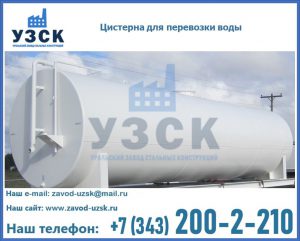 Цистерна для перевозки воды(технической, питьевой, противопожарной) в Комсомольске-на-Амуре