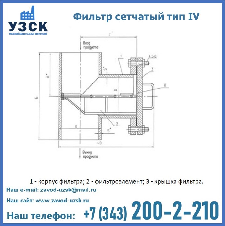 Фильтр сетчатый ФС по Т-ММ-11-2003 в Орске