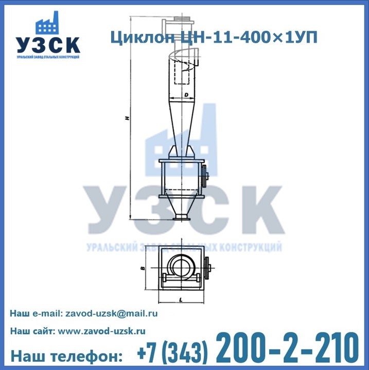 Циклон ЦН-11-400×1УП с улиткой и пирамидальным бункером в Южно-Сахалинске
