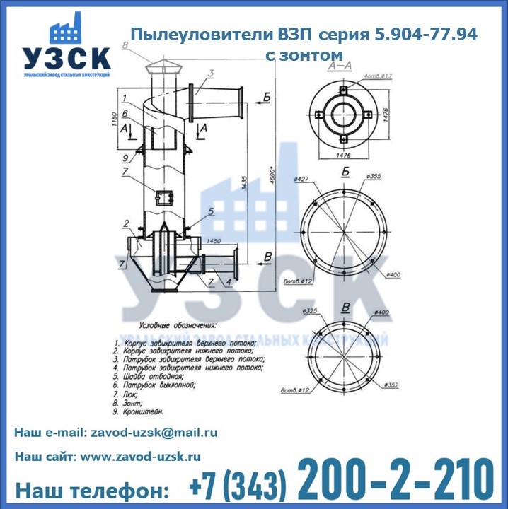 Пылеуловители ВЗП серия 5.904-77.94 с зонтом в Артеме