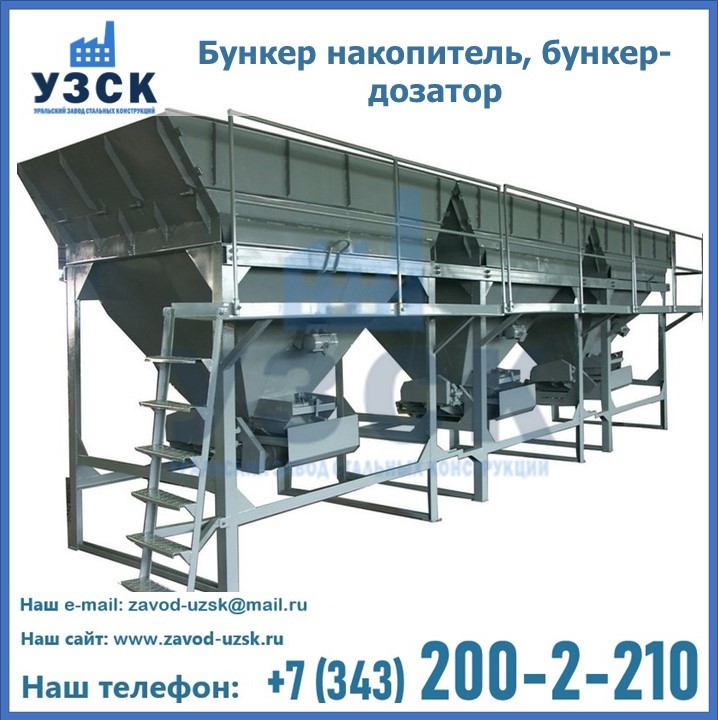 Бункер накопитель, бункер-дозатор в Уфе