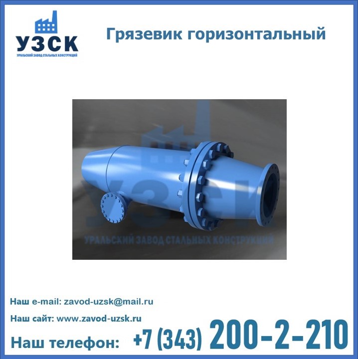 Грязевики горизонтальные в {{in_city}}