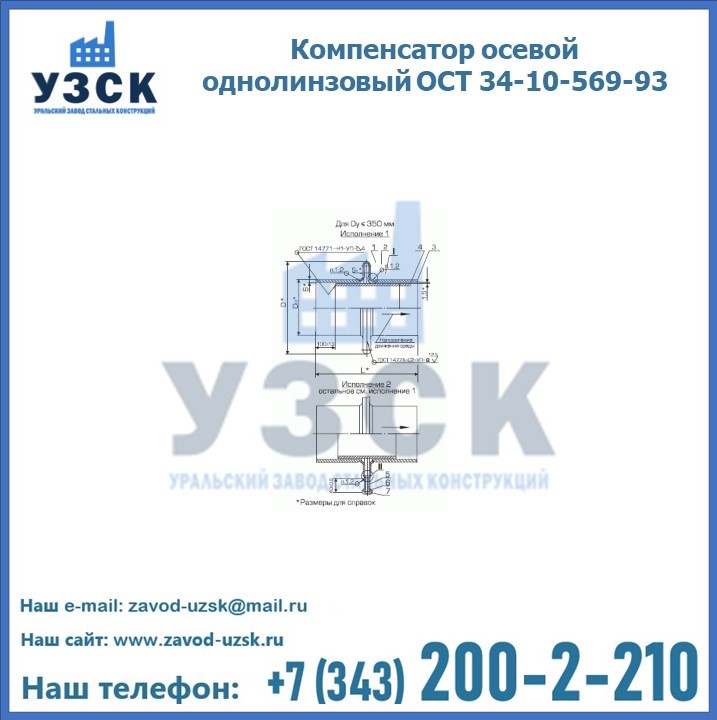 Компенсатор осевой однолинзовый ОСТ 34-10-569-93 в Нефтеюганске