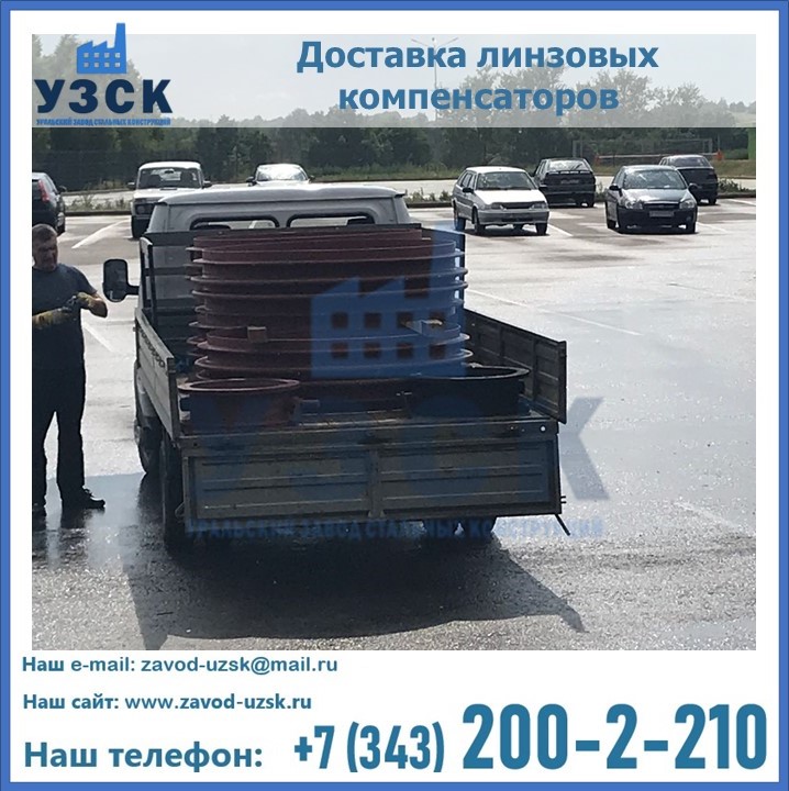 Доставка линзовых компенсаторов в {{in_city}}