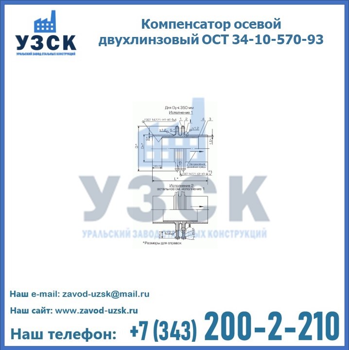 Компенсатор осевой двухлинзовый ОСТ 34-10-570-93 в Нефтеюганске