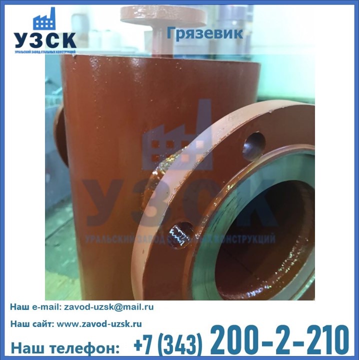 Грязевик вертикальный ГВ ТС-567.00.000 в {{in_city}}