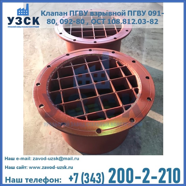 клапан ПГВУ взрывной 091-80, 092-80, ОСТ 108.812.03-82 в {{in_city}}