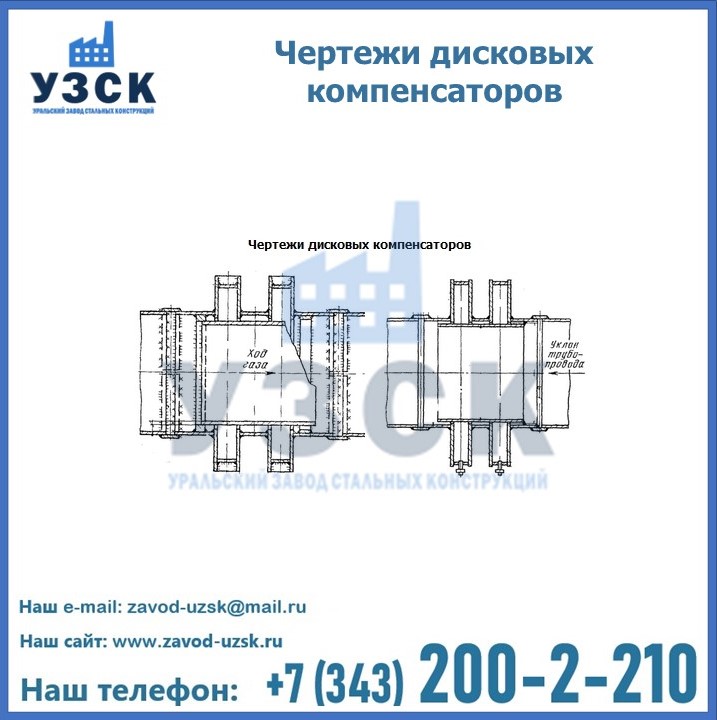 дисковые компенсаторы в {{in_city}}