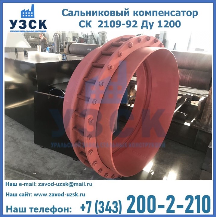 Купить сальниковые компенсаторы СК в {{in_city}}