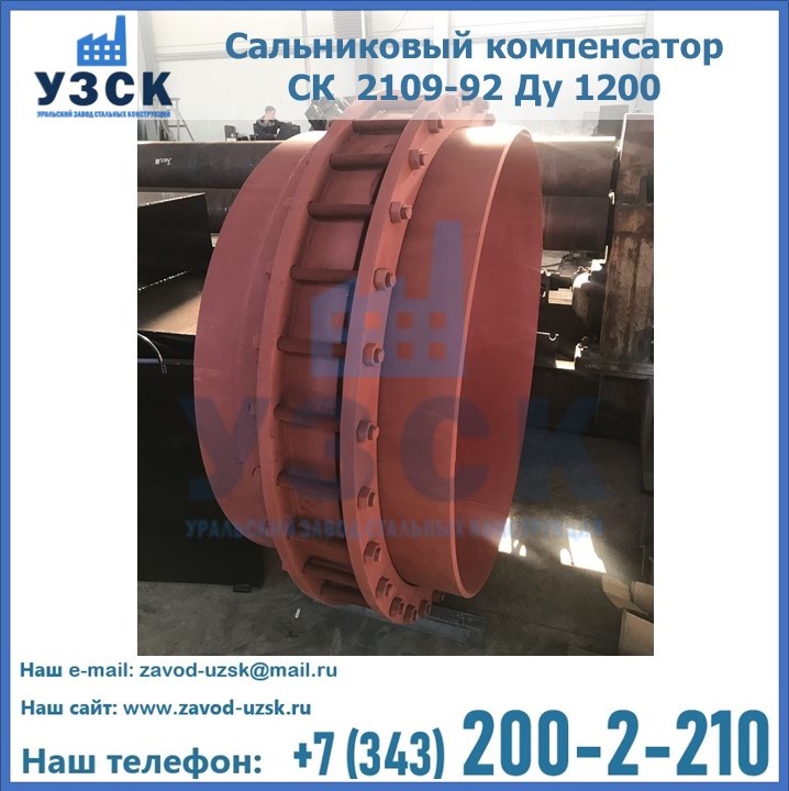 Купить сальниковые компенсаторы СК в {{in_city}}