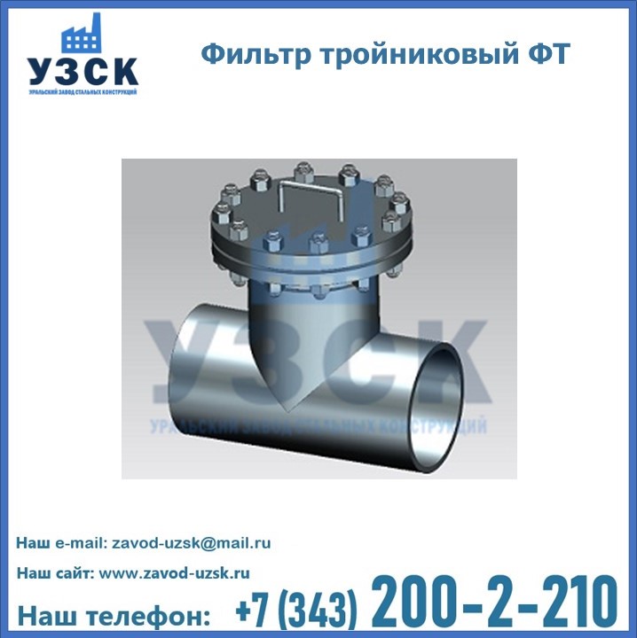 Тройниковые фильтры в {{in_city}}