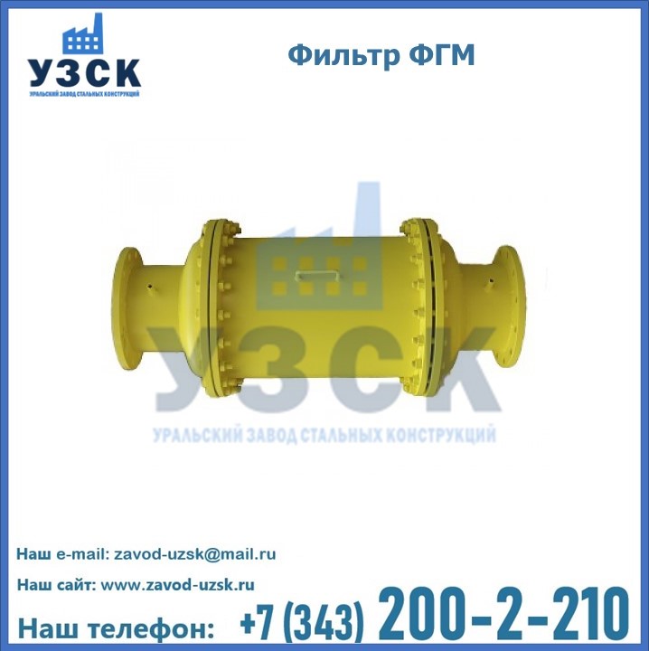 Фильтры газовые ФГМ в {{in_city}}