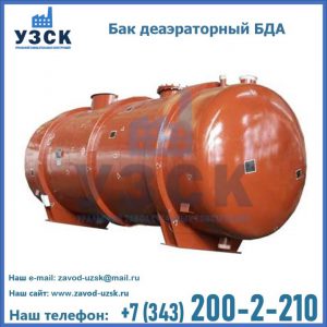 Бак БДА деаэраторный фото в Уфе