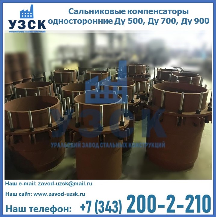 Купить сальниковые компенсаторы односторонние Ду 500, Ду 700, Ду 900 в Петропавловске-Камчатском