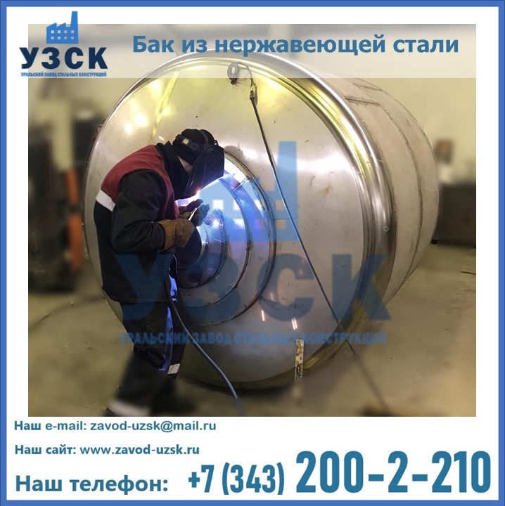 Купить баки и ёмкости из нержавеющей стали от завода УЗСК в {{in_city}}