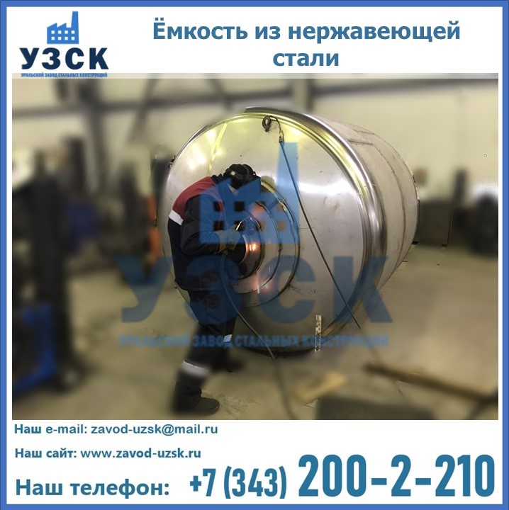 Купить ёмкости и баки из нержавеющей стали от завода УЗСК в {{in_city}}
