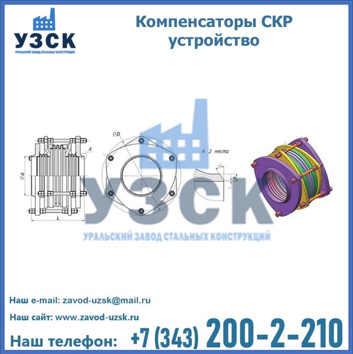 Компенсаторы СКР, КСР в {{in_city}}