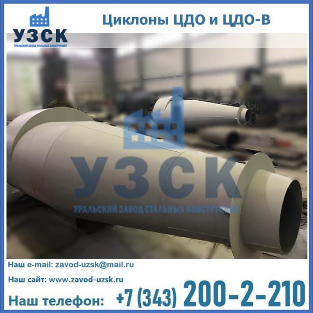 Купить циклон ЦДО-В в {{in_city}}