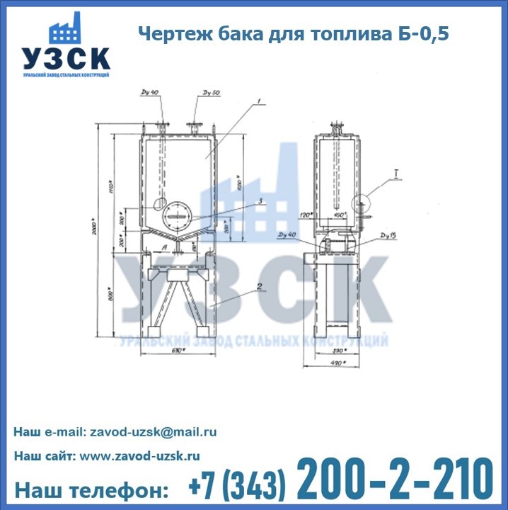 Чертеж бака для топлива Б-0,5