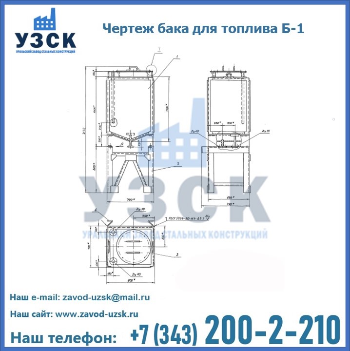 Четреж бака для топлива Б-1