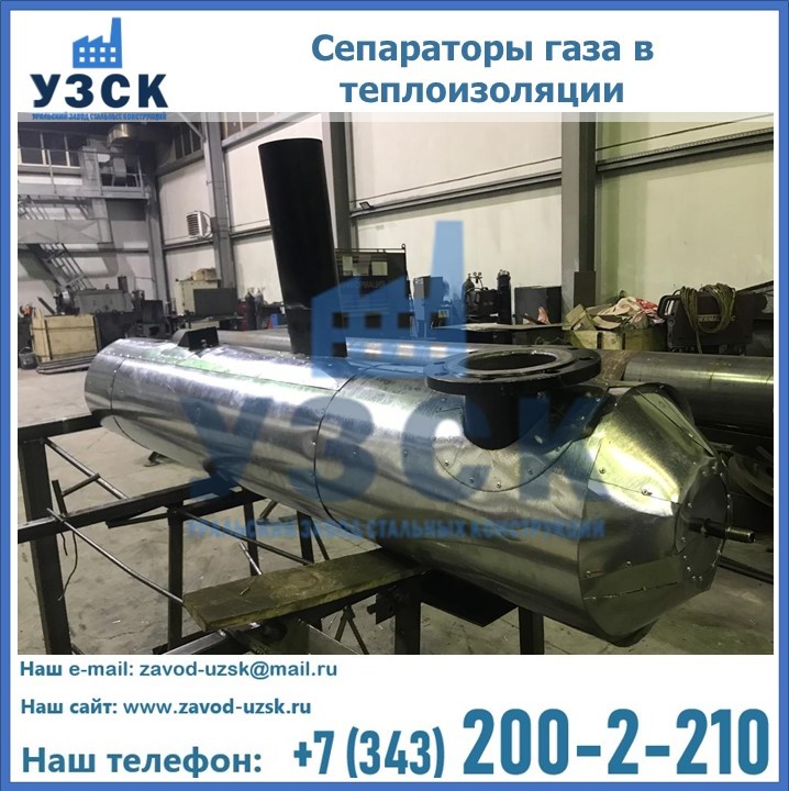Купить сепараторы СЦВ, СГВ от завода производителя в Екатеринбурге