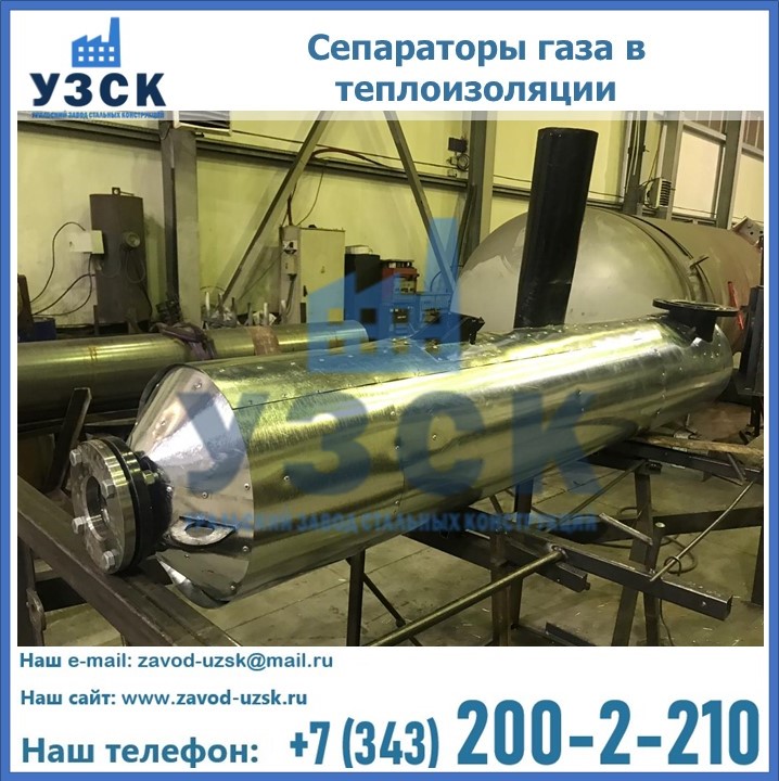 Купить сепараторы СЦВ, СГВ от завода производителя в Екатеринбурге