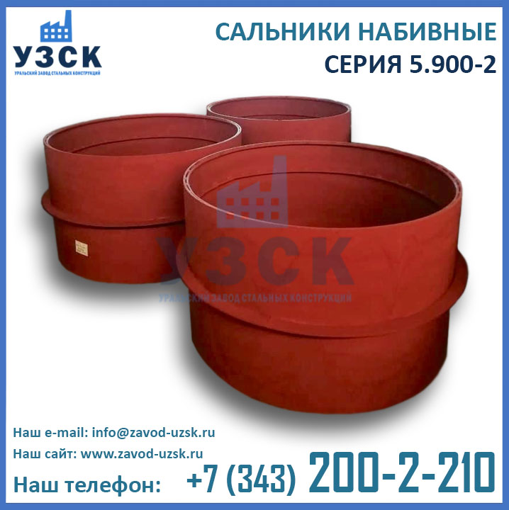 Сальники набивные Ду 1200, Ду 1000, серия 5.900-2