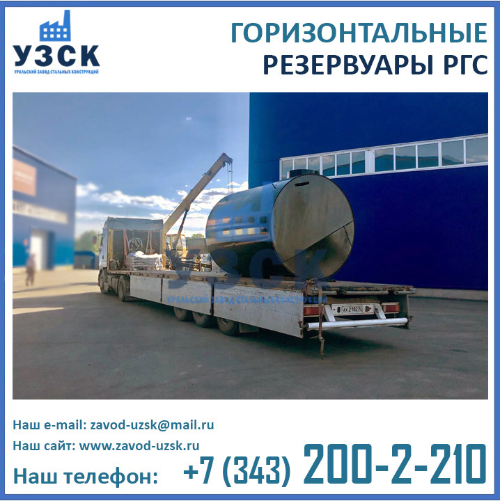 горизонтальный резервуар РГС-10, стальные резервуары, Емкость РГС