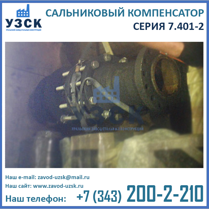 Компенсатор серии 7.401-2, компенсаторы высокого давления