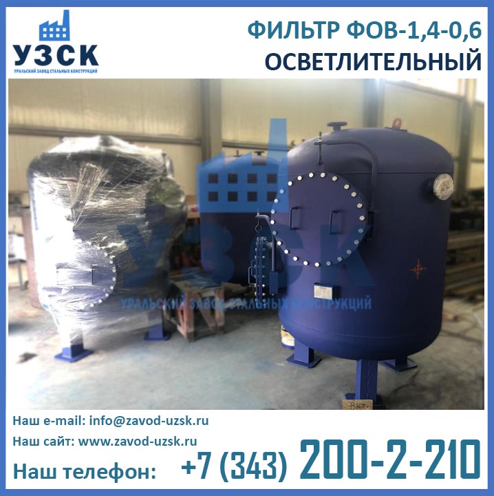 фильтры ФОВ 1.4-0.6 фото