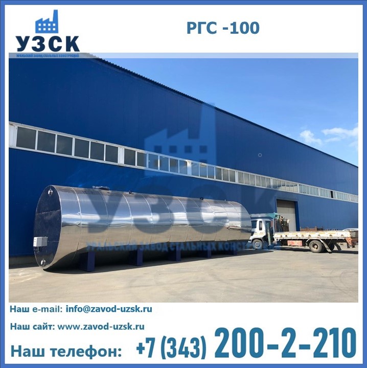 Резервуары горизонтальные стальные объёмом 100 м кубических