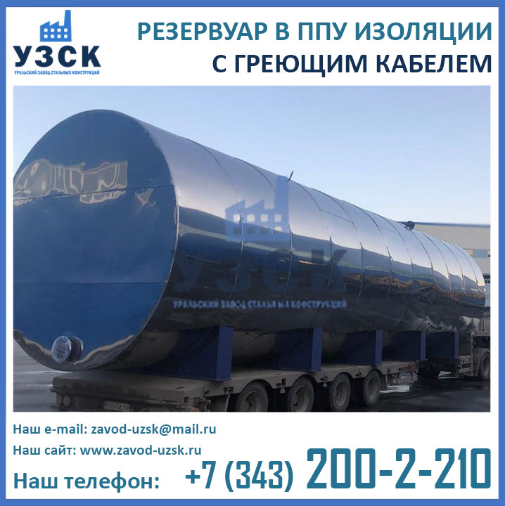 Резервуар теплоизолированный с греющим кабелем