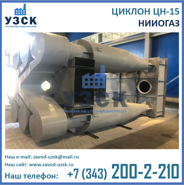 Циклон ЦН-15-800-6УП с улиткой