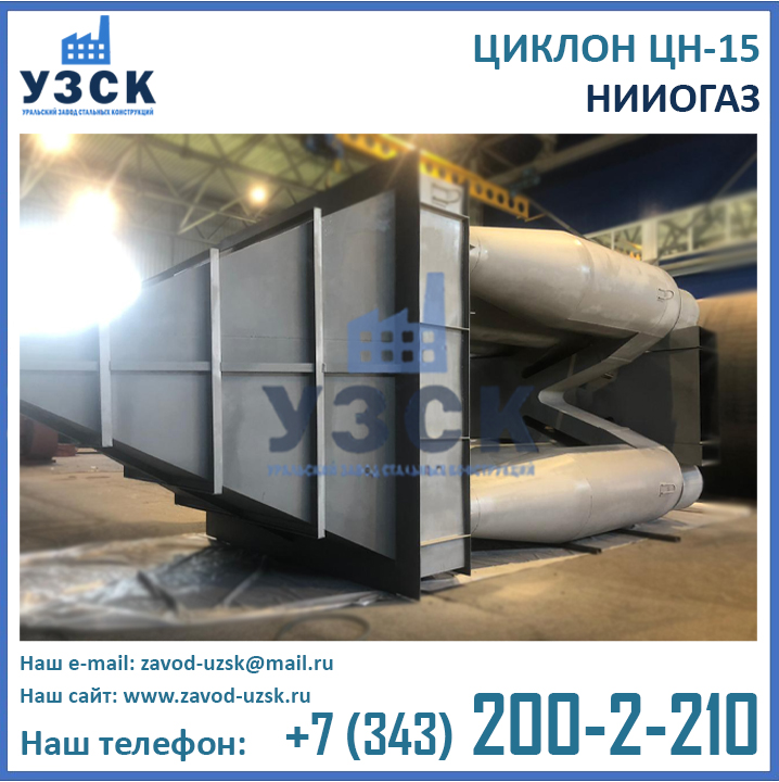 Циклон ЦН-15-800-6УП с улиткой и пирамидальным бункером НИИОГАЗ