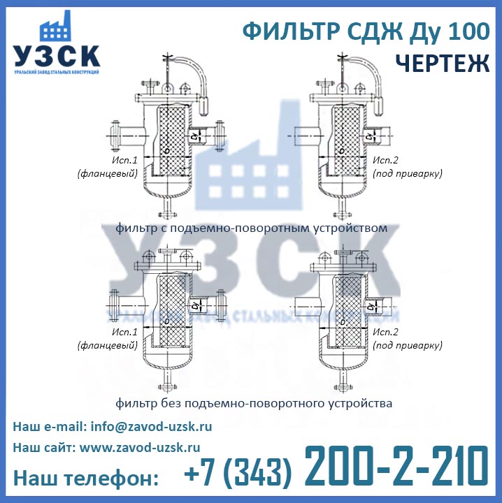 Фильтры СДЖ-100 чертежи