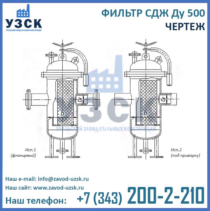 Фильтры СДЖ-500 эскиз