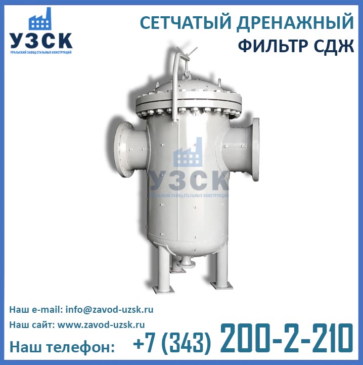 Фильтры СДЖ, дренажный фильтр