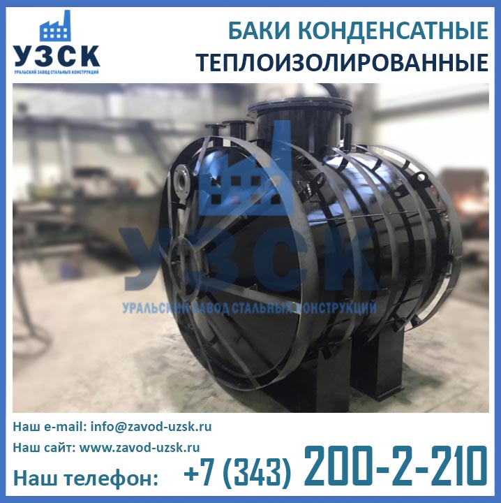 фото конденсатного бака