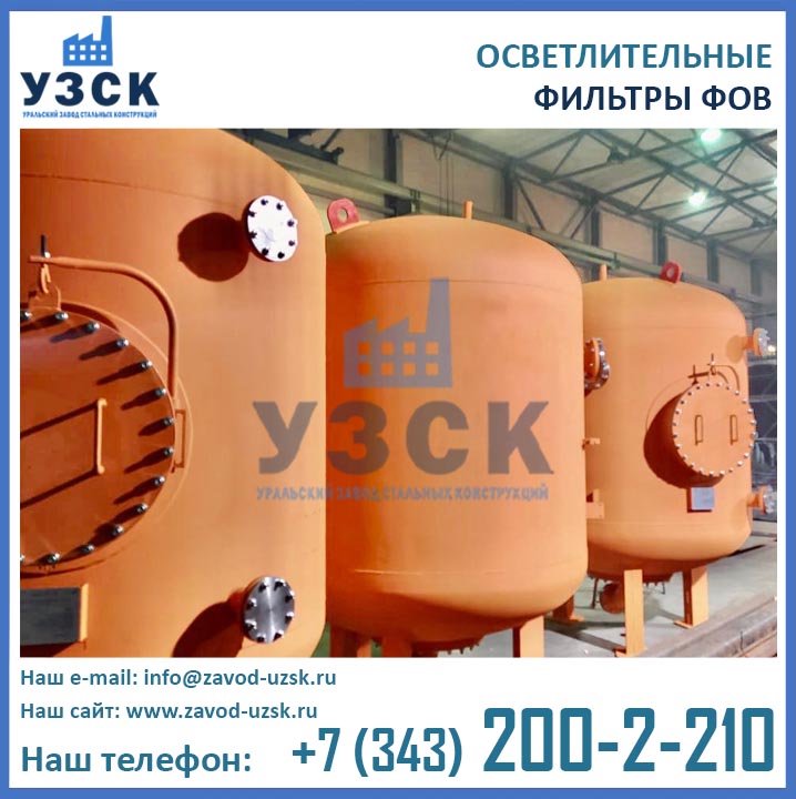 Как повысить фов. Фильтр осветлительный фов-2.0-0.6. фильтр фов 3.4-0.6. фильтр фов-3к-3.4-0.6. фильтр фов 1.0-0.6.