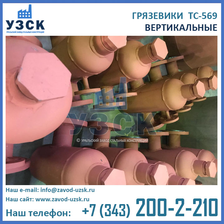 Грязевики 569. Грязевик абонентский ТС-569.00.000 Размеры и параметры.