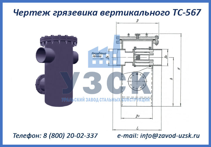 Грязевик смета. Грязевик чертеж. Грязевик вертикальный 567. Грязевик ТС 568.
