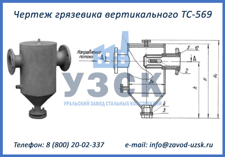 Грязевики 569. Грязевик абонентский ТС-569.00.000 чертеж. Грязевик ТС 569 чертеж. Грязевик вертикальный Ду 80 чертеж. Грязевик тепловых пунктов ТС-569.00.000.