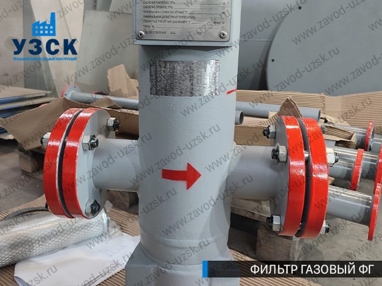 фото фильтров газовых ФГ в Уфе