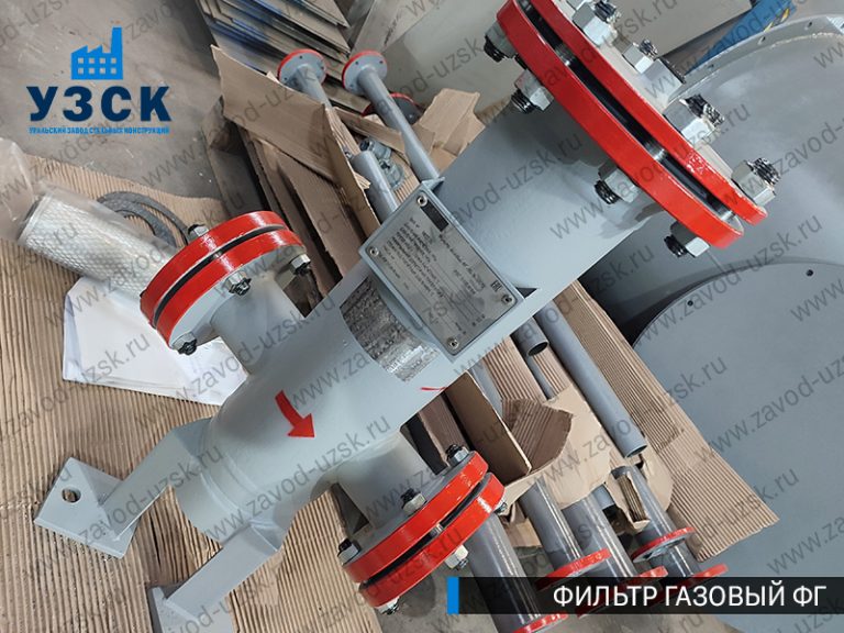 газовые фильтры ФГ в Уфе