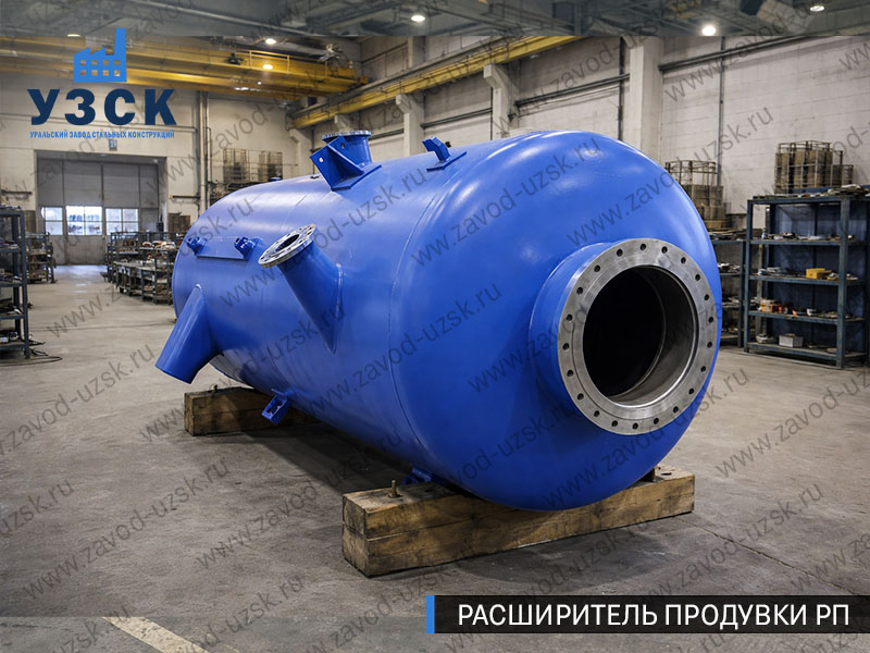 изображение Расширителя периодической продувки РП, РППв Уфе