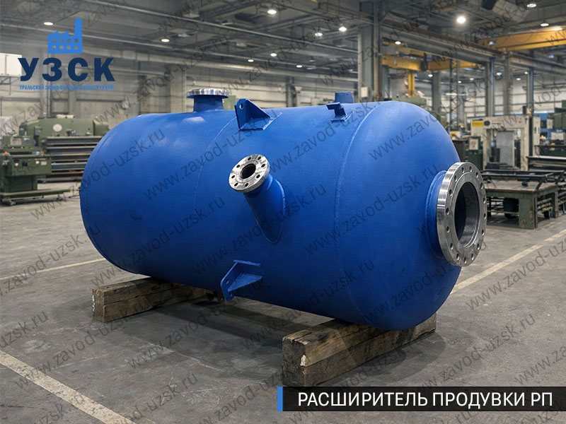 Изображение Расширителей продувки РП, РНП, РПП в Уфе