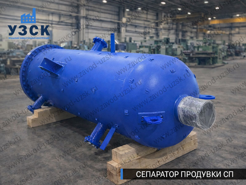 изображение Сепараторов продувки СП для котельной в Уфе